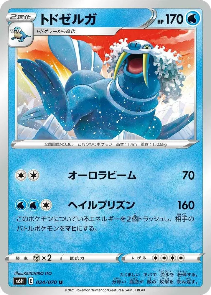 Walrein — S6H: Silver Lance — Pokemon Japan