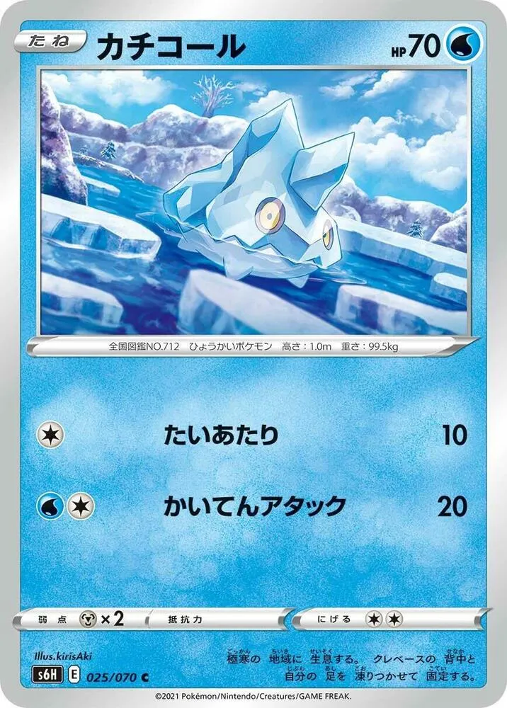 Grelaçon — S6H: Silver Lance — Pokemon Japan