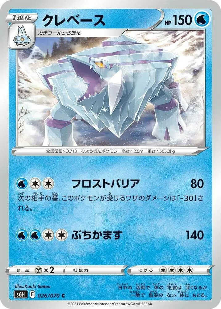 Séracrawl — S6H: Silver Lance — Pokemon Japan