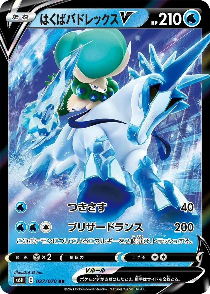 Ice Rider Calyrex V from S6H: Silver Lance - Pokemon Japan