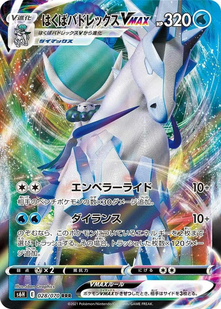 Ice Rider Calyrex VMAX — S6H: Silver Lance — Pokemon Japan