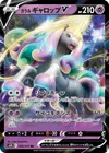 Product image for Galarian Rapidash V