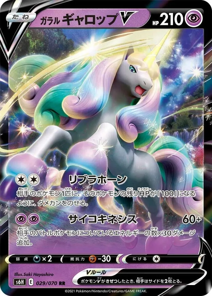 Galarian Rapidash V — S6H: Silver Lance — Pokemon Japan