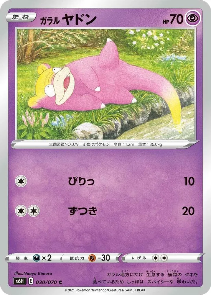 Galarian Slowpoke — S6H: Silver Lance — Pokemon Japan