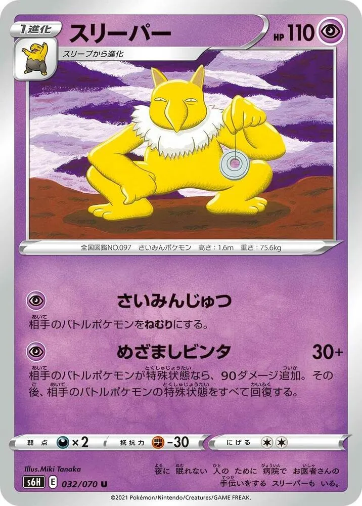 Hypnomade — S6H: Silver Lance — Pokemon Japan