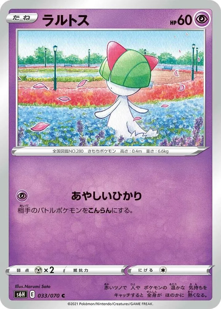 Ralts — S6H: Silver Lance — Pokemon Japan