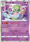 Product image for Gardevoir