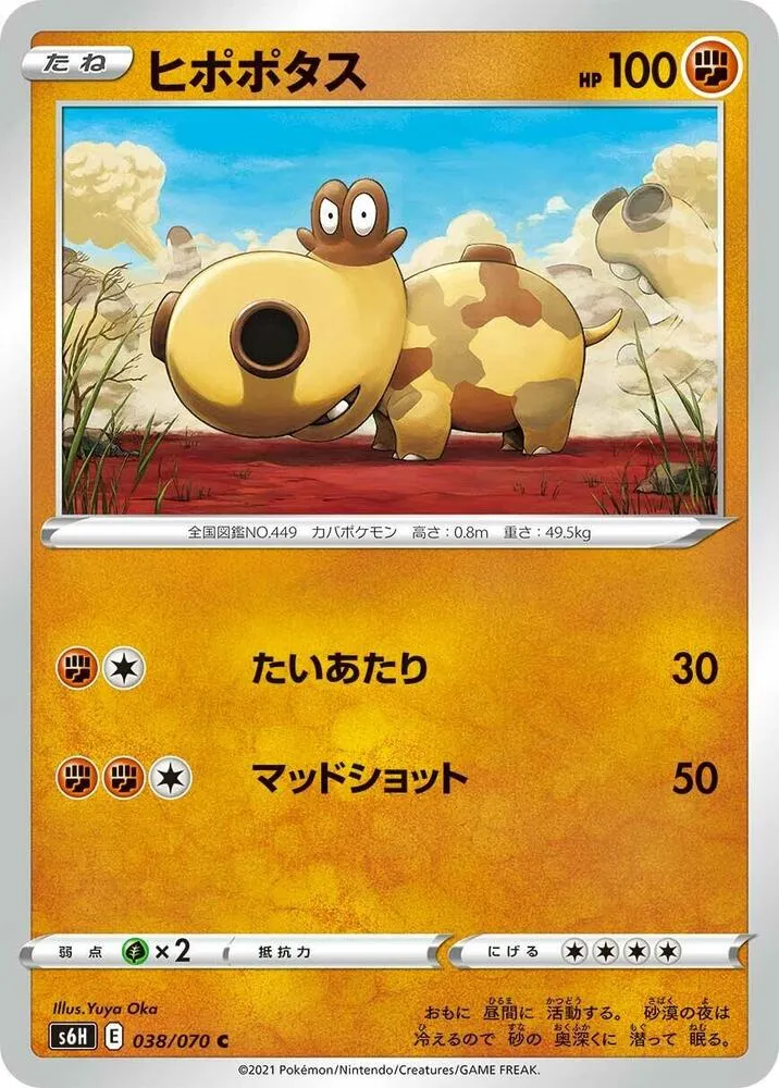 Hippopotas — S6H: Silver Lance — Pokemon Japan