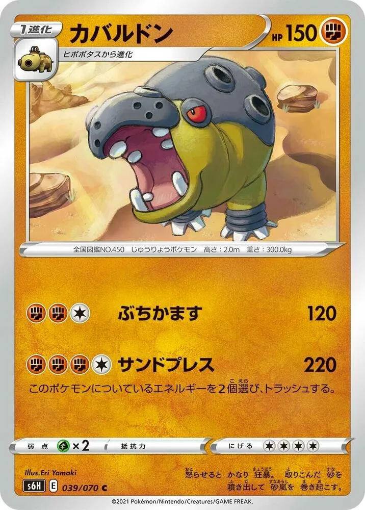 Hippowdon — S6H: Silver Lance — Pokemon Japan