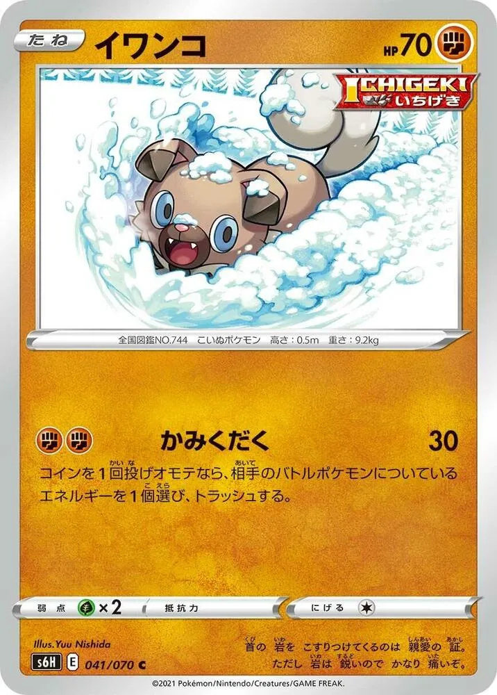 Rocabot — S6H: Silver Lance — Pokemon Japan