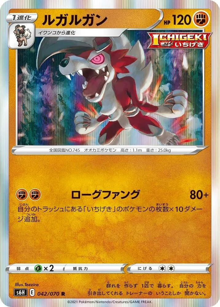 Lycanroc — S6H: Silver Lance — Pokemon Japan