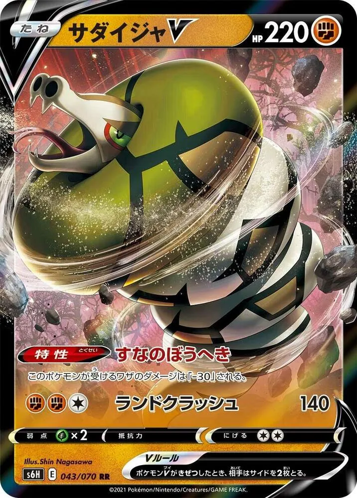 Sandaconda V — S6H: Silver Lance — Pokemon Japan