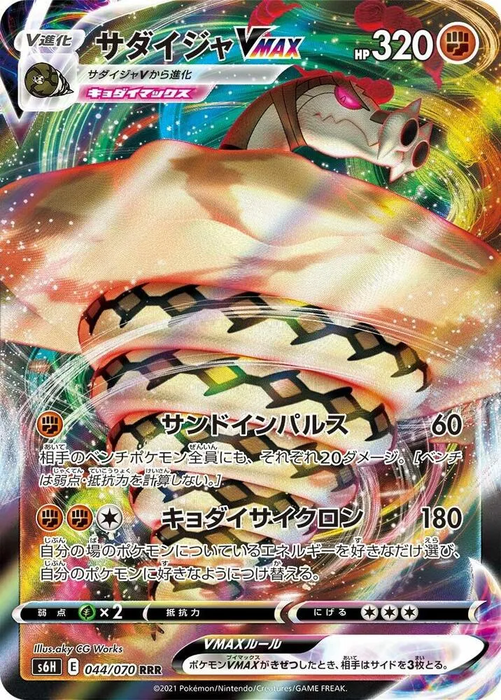Dunaconda VMAX — S6H: Silver Lance — Pokemon Japan