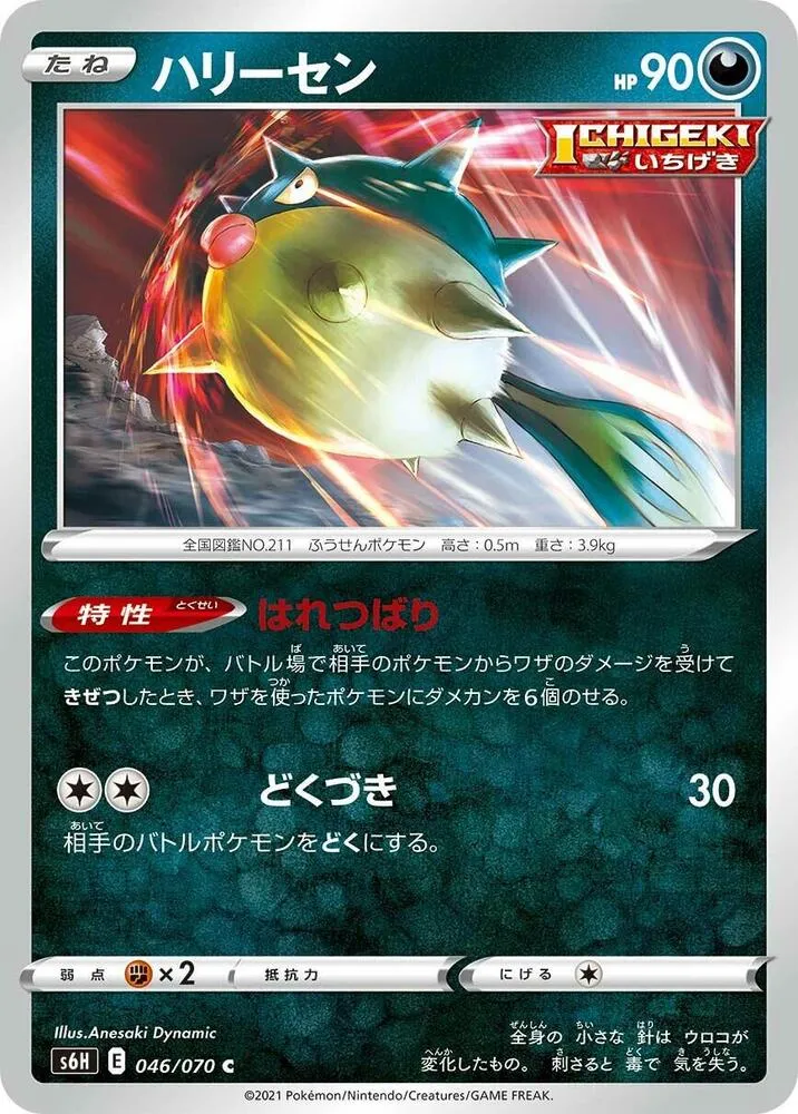 Qwilfish — S6H: Silver Lance — Pokemon Japan
