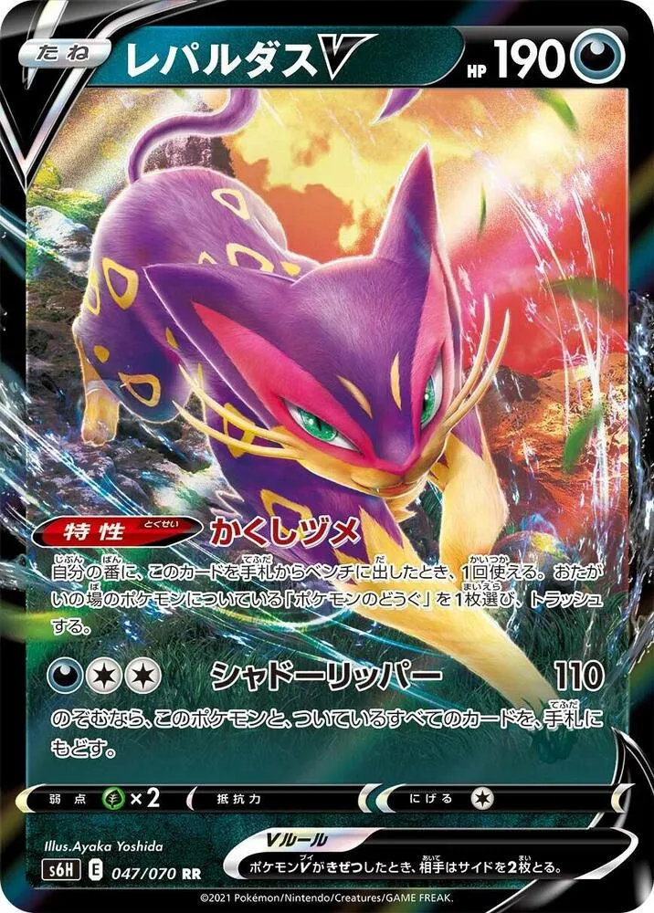 Liepard V — S6H: Silver Lance — Pokemon Japan