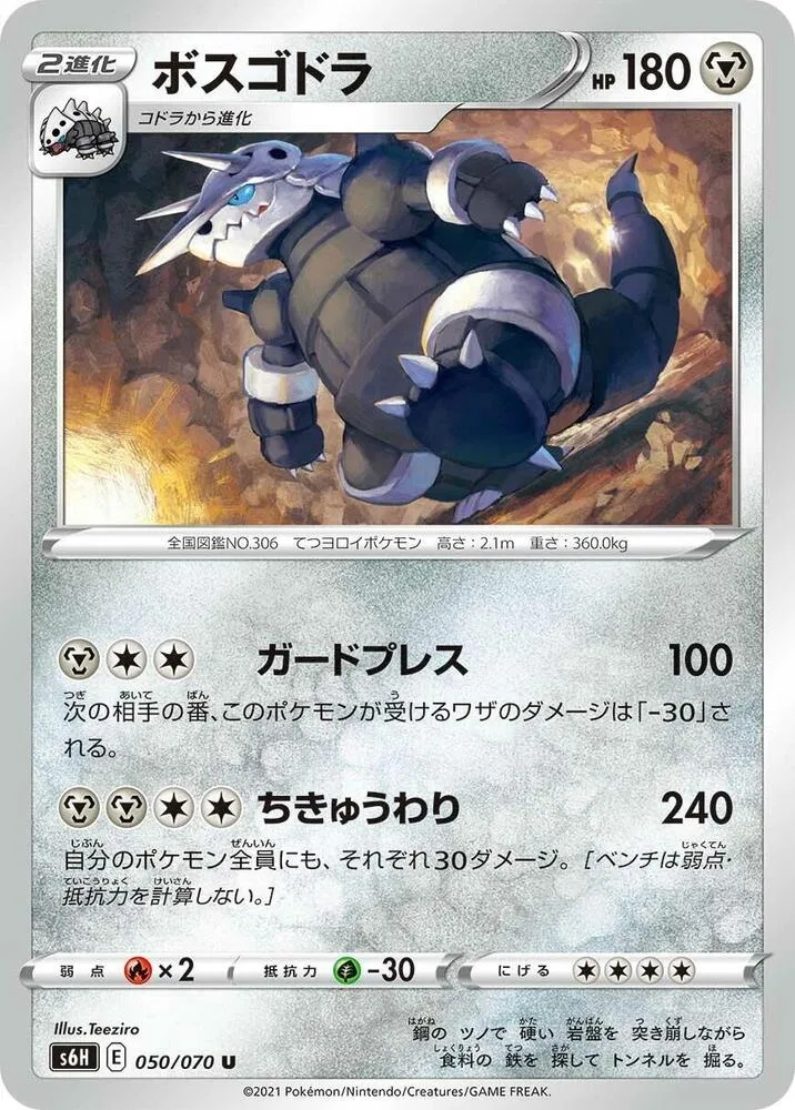 Aggron — S6H: Silver Lance — Pokemon Japan