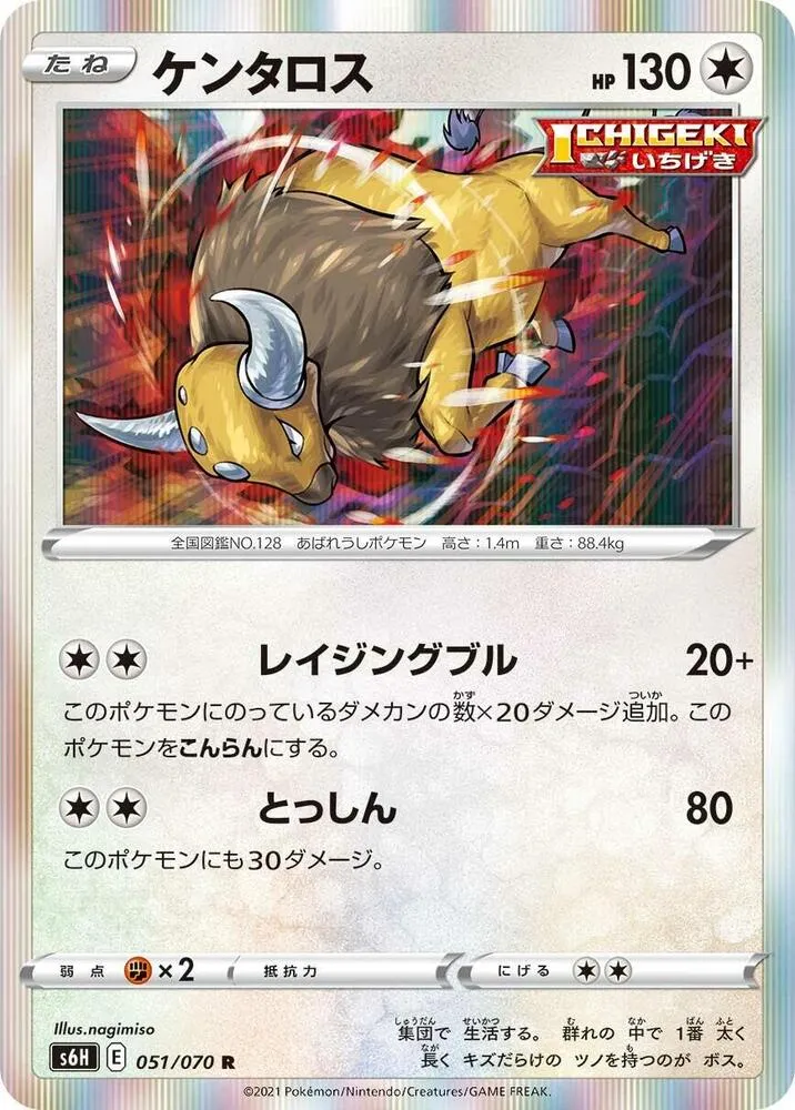 Tauros — S6H: Silver Lance — Pokemon Japan