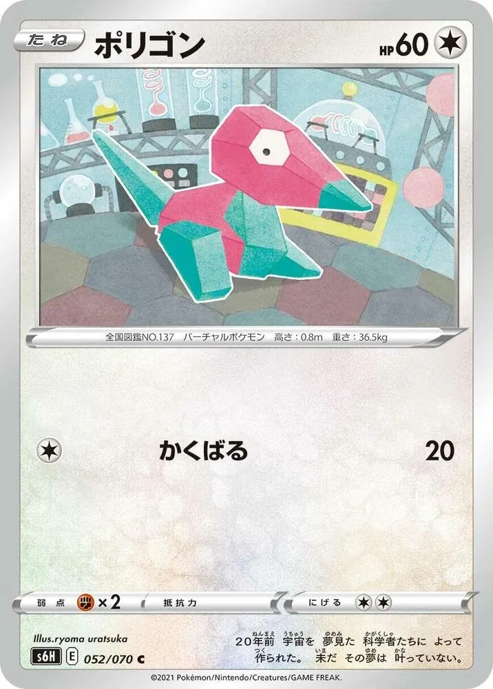 Porygon — S6H: Silver Lance — Pokemon Japan
