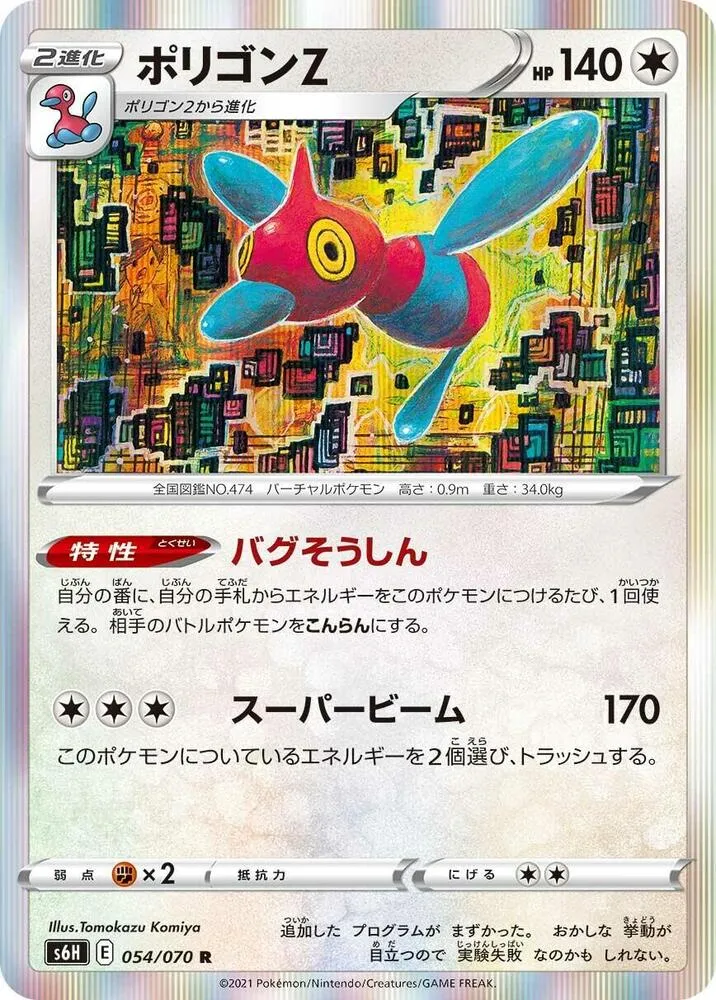 Porygon Z — S6H: Silver Lance — Pokemon Japan