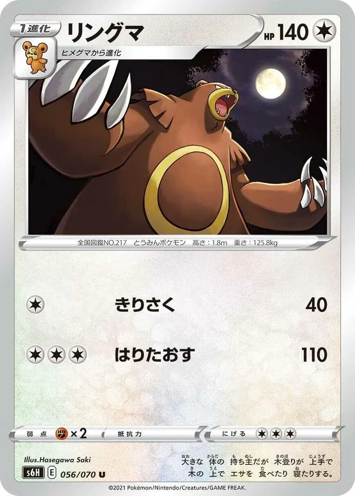 Ursaring — S6H: Silver Lance — Pokemon Japan