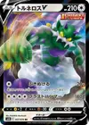 Product image for Tornadus V