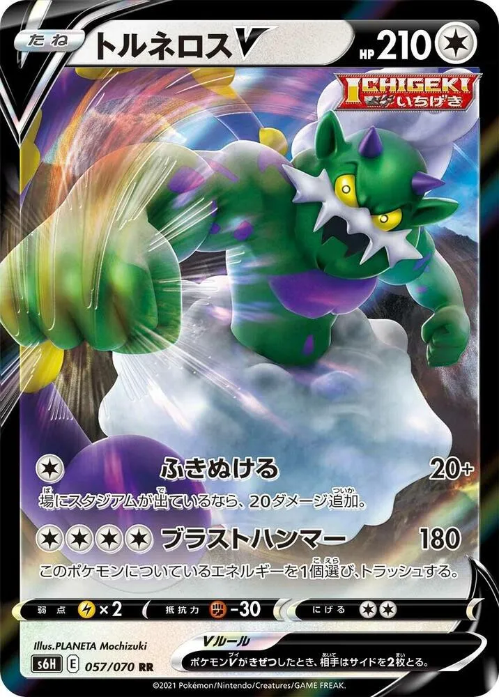 Tornadus V from S6H: Silver Lance - Pokemon Japan