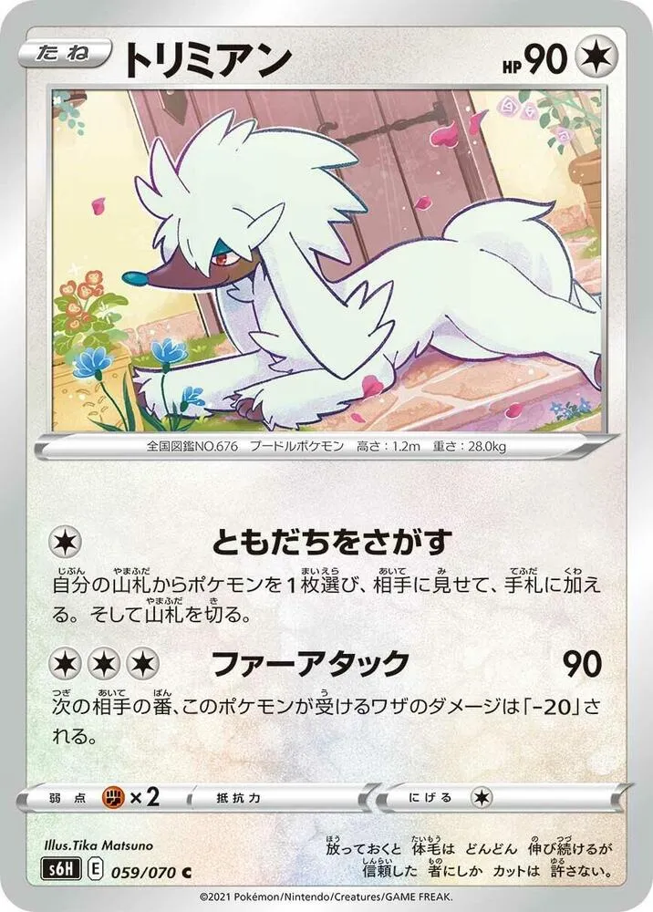Furfrou — S6H: Silver Lance — Pokemon Japan