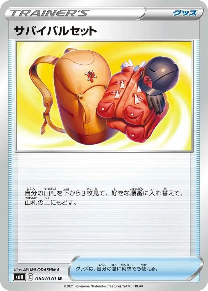 Expedition Uniform — S6H: Silver Lance — Pokemon Japan