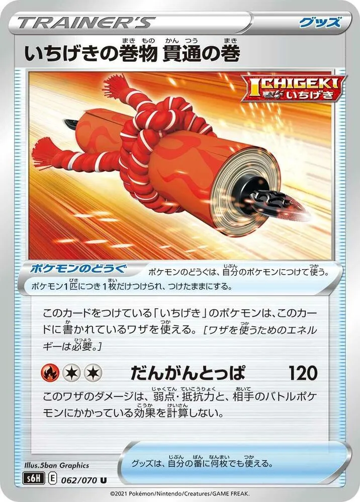 Single Strike Scroll of Piercing — S6H: Silver Lance — Pokemon Japan