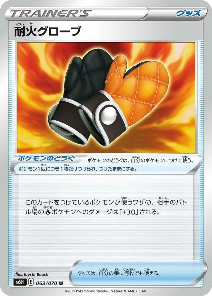 Fire Resistant Gloves — S6H: Silver Lance — Pokemon Japan