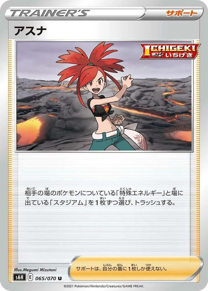 Flannery — S6H: Silver Lance — Pokemon Japan