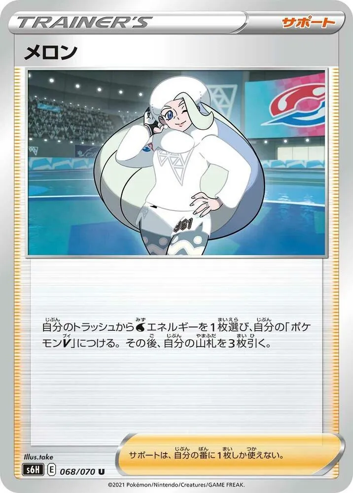 Melony — S6H: Silver Lance — Pokemon Japan