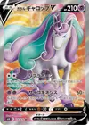 Product image for Galarian Rapidash V