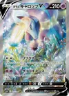 Product image for Galarian Rapidash V