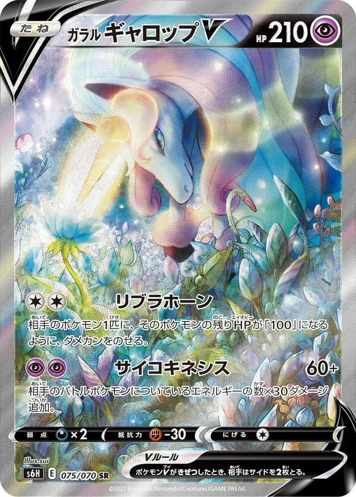 Galarian Rapidash V — S6H: Silver Lance — Pokemon Japan