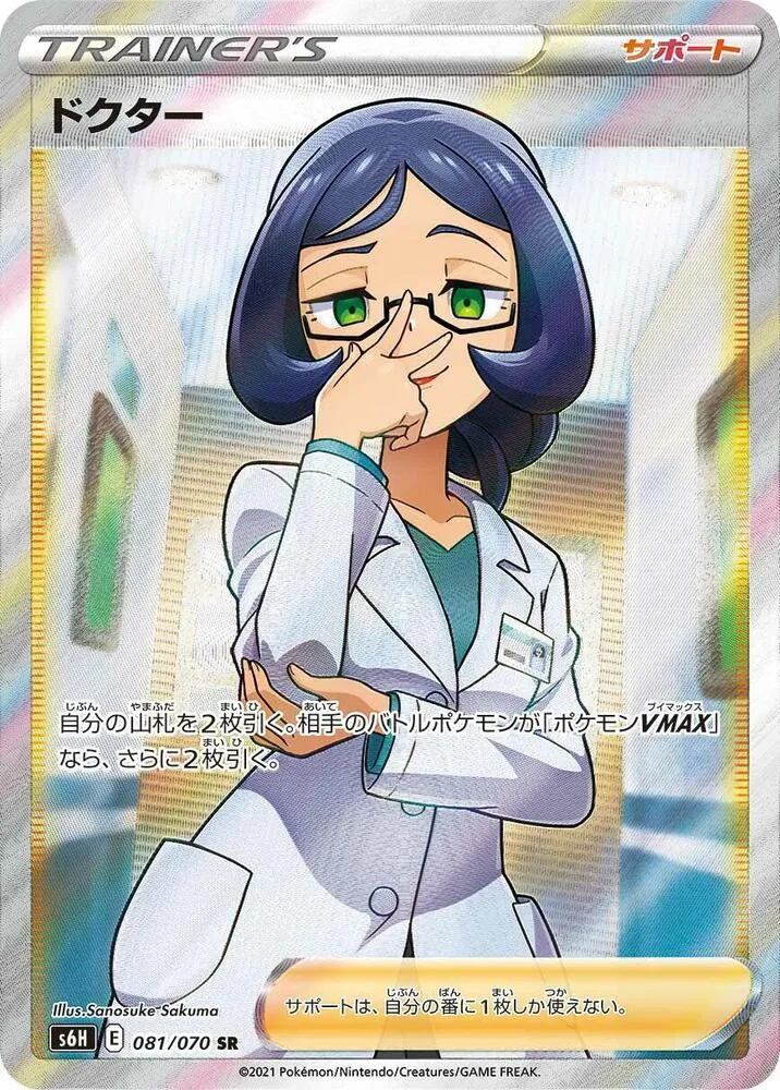 Docteure — S6H: Silver Lance — Pokemon Japan