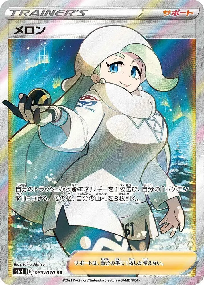 Melony — S6H: Silver Lance — Pokemon Japan