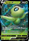 Product image for Celebi V