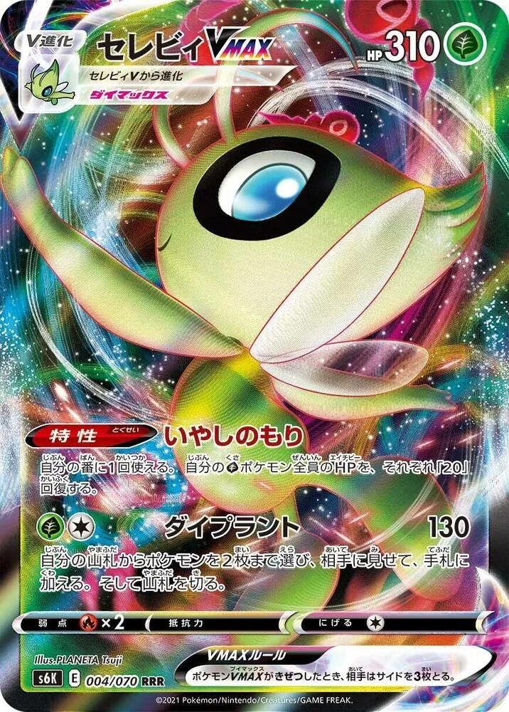 Celebi VMAX — S6K: Jet-Black Spirit — Pokemon Japan