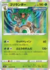 Product image for Rillaboom