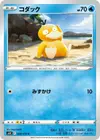 Product image for Psyduck