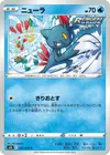 Product image for Sneasel