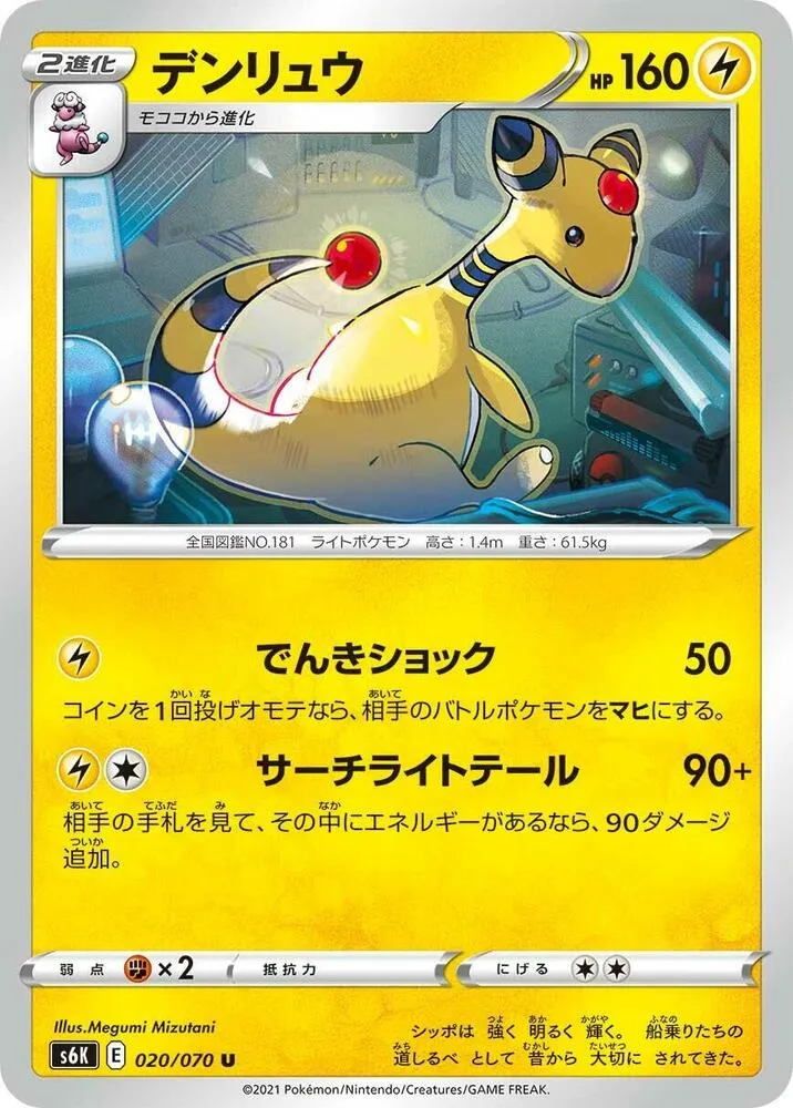 Ampharos — S6K: Jet-Black Spirit — Pokemon Japan