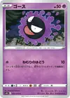 Product image for Gastly