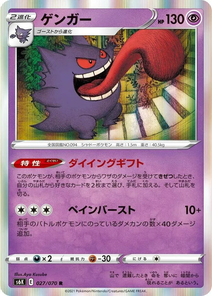 Gengar — S6K: Jet-Black Spirit — Pokemon Japan