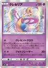 Product image for Cresselia