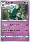 Product image for Golurk