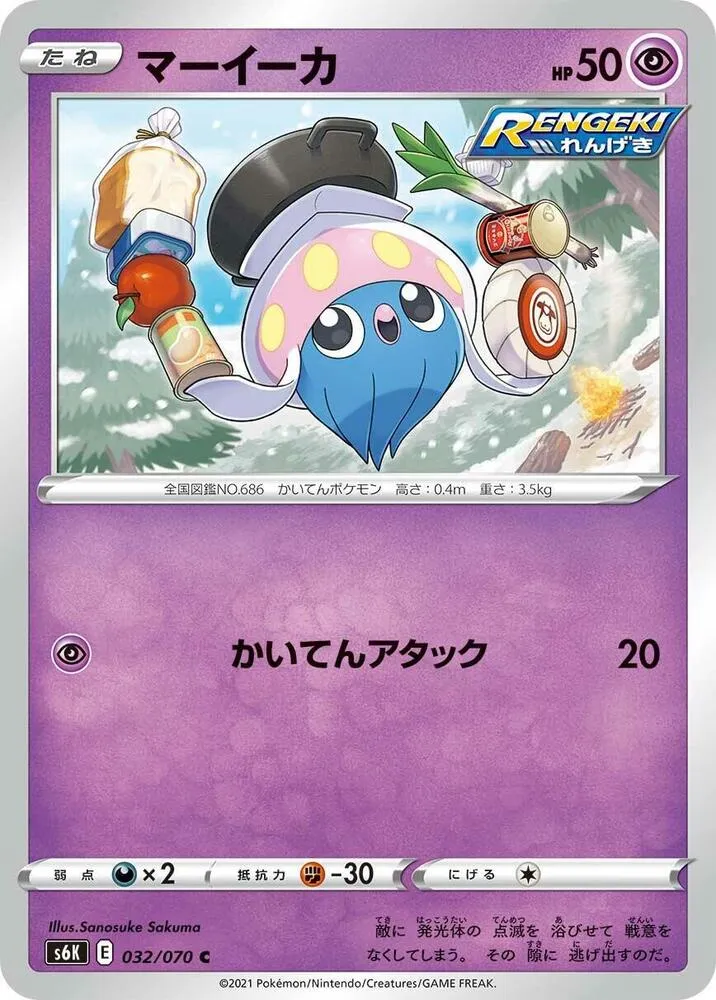 Inkay — S6K: Jet-Black Spirit — Pokemon Japan