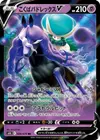 Product image for Shadow Rider Calyrex V
