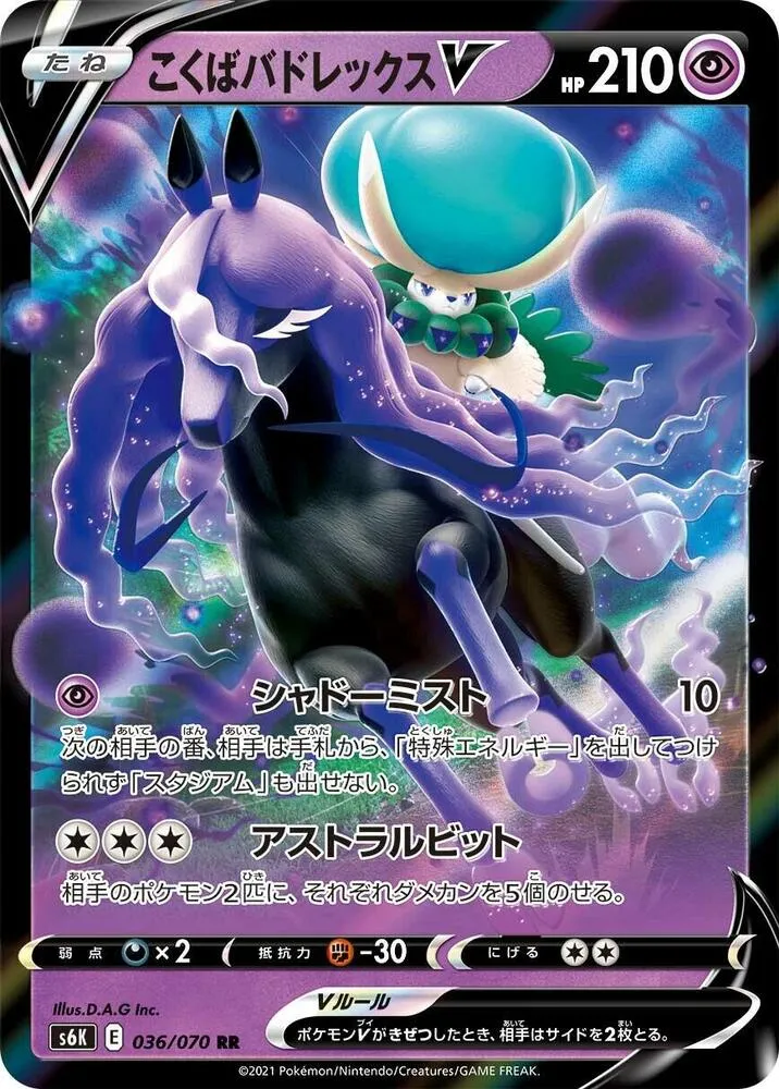 Shadow Rider Calyrex V — S6K: Jet-Black Spirit — Pokemon Japan